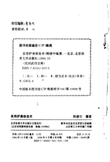 实用护身技击术_11106484