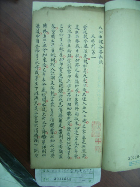 大六壬課合恭斷訣-原始档20221004