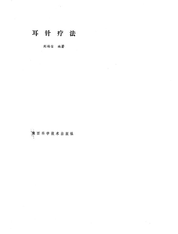 耳针疗法_10772321