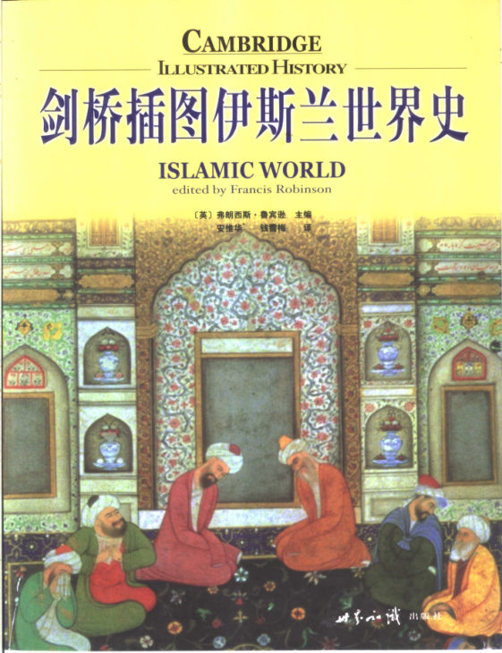 剑桥插图世界史_11375573