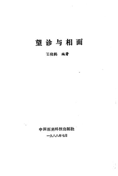 望诊与相面_10226349