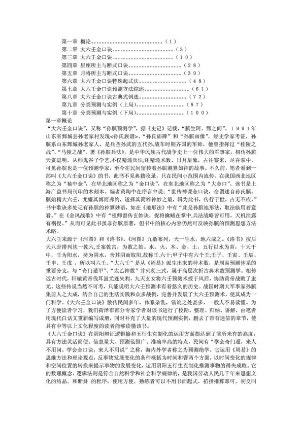 《大六壬金口诀预测学全书》