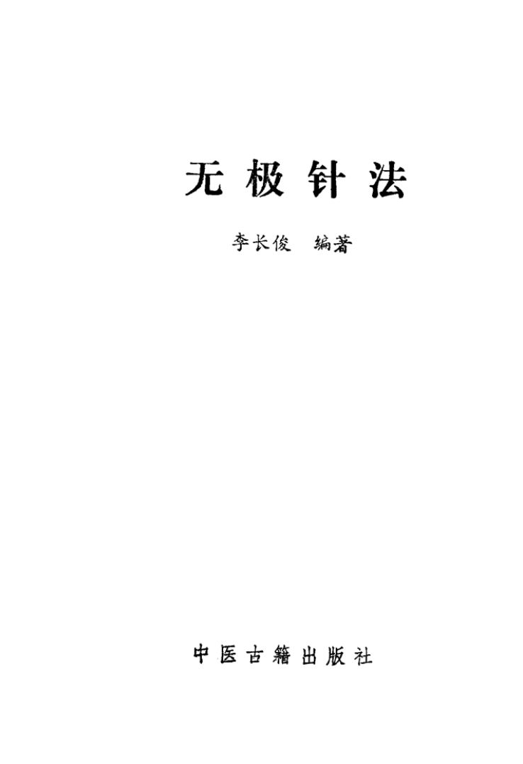 11无极针法138_12055293