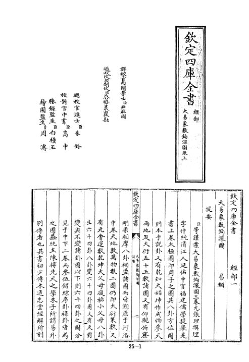 大易象数钩深图-[元]张理撰.pdf(大易象数钩深图-[元]张理撰