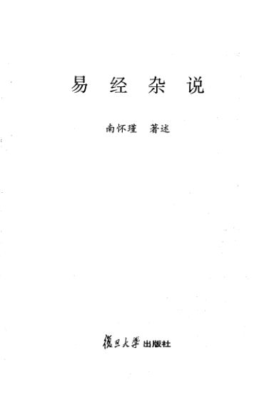 易经杂说_12652589