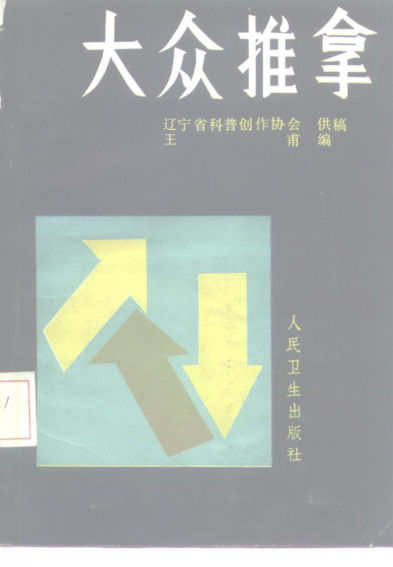 大众推拿_10225476