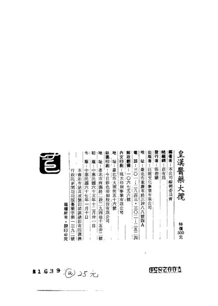 皇汉医药大揽_10514951