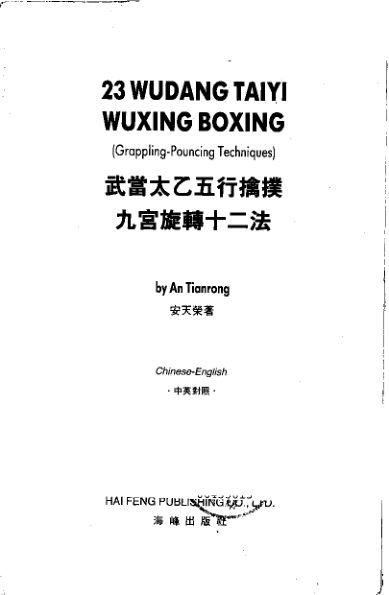 武当太乙五行擒擈九宫旋转十二法_12530939