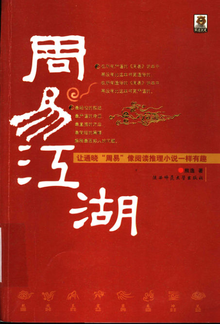 05周易江湖11900230