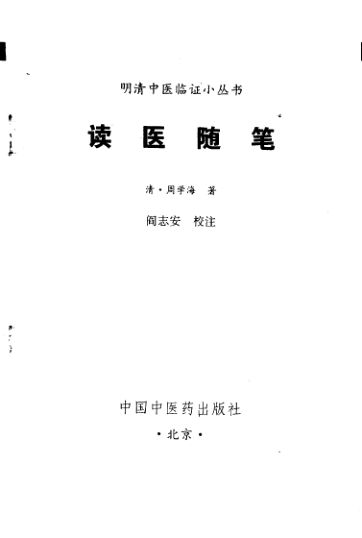 读医随笔_10228226