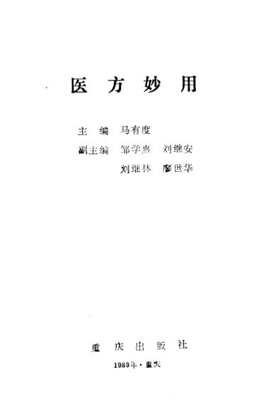 医方妙用_10461252