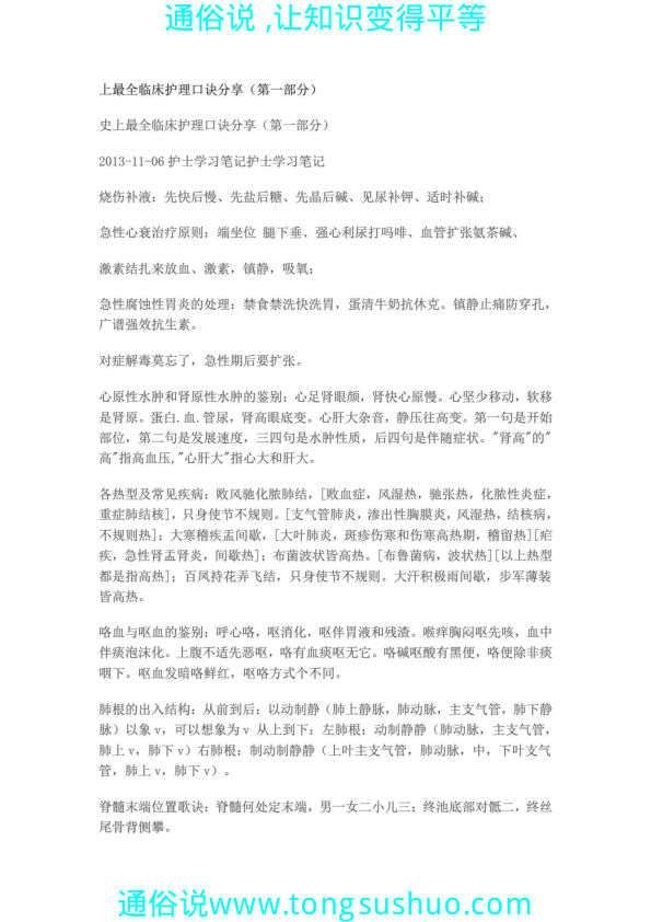 史上最全临床护理口诀分享