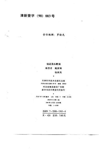 《临证汤头歌诀》_10780433