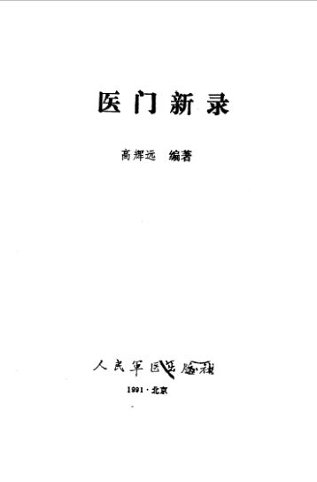 医门新录_10059626