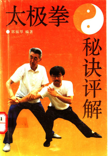 太极拳秘诀评解_11102234