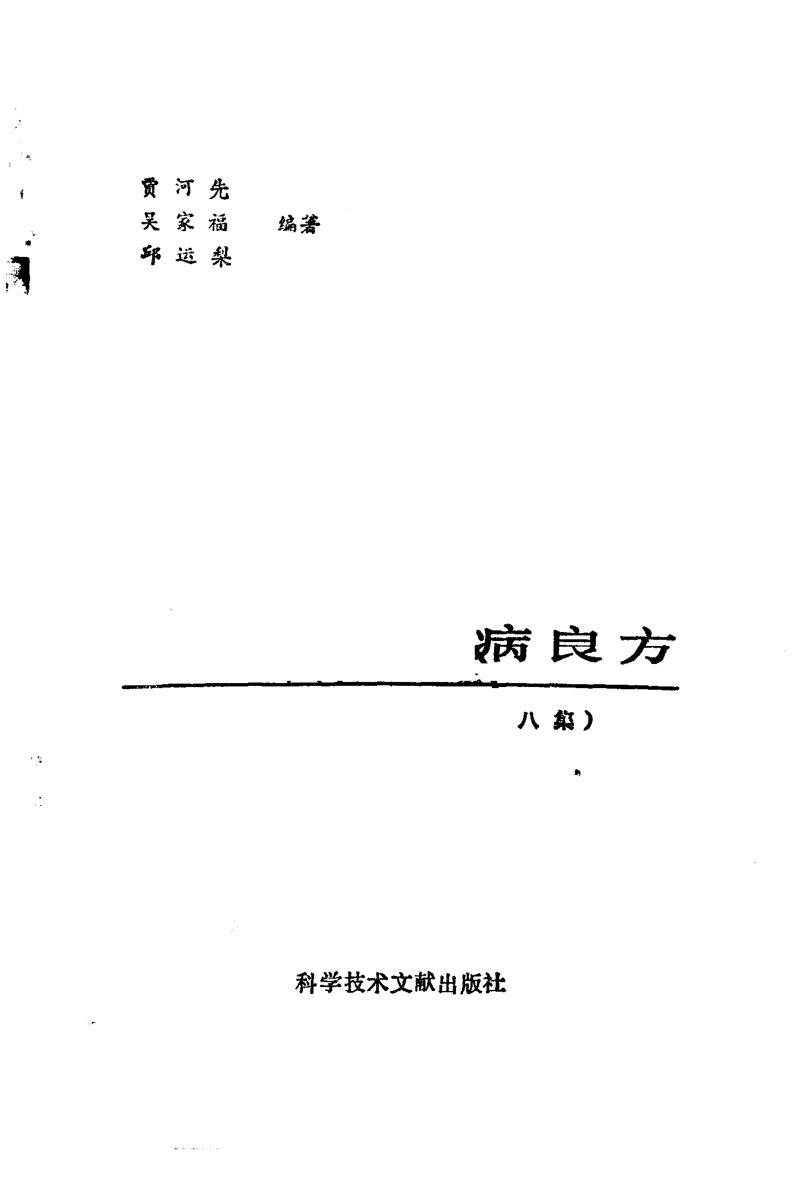 百病良方第8集10297970