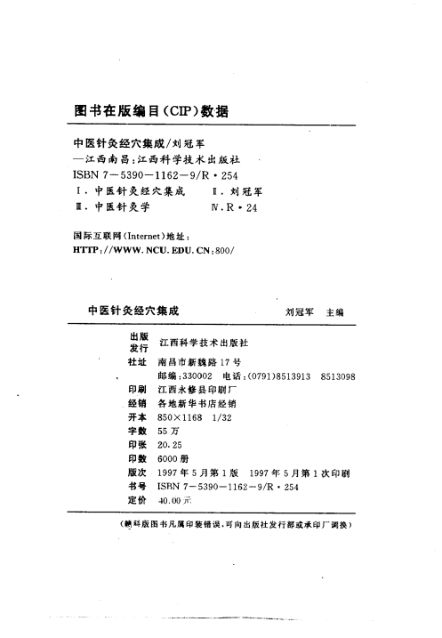 中医针灸经穴集成_10225445