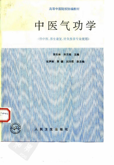 中医气功学_10059809