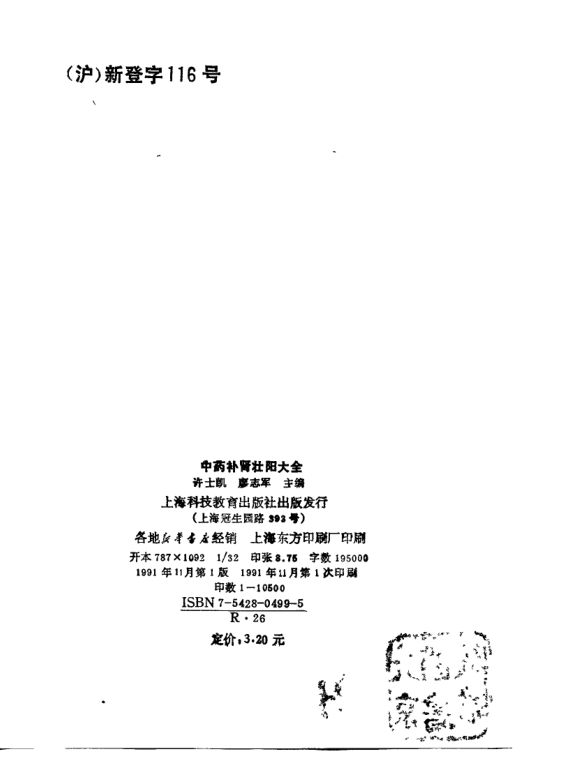 《中药补肾壮阳大全》_10729136