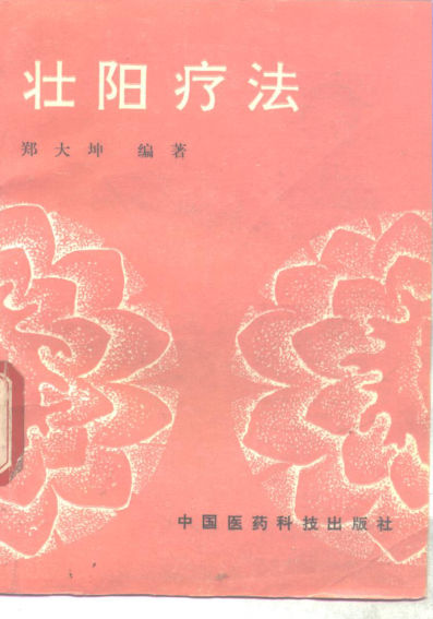 10265243壮阳疗法