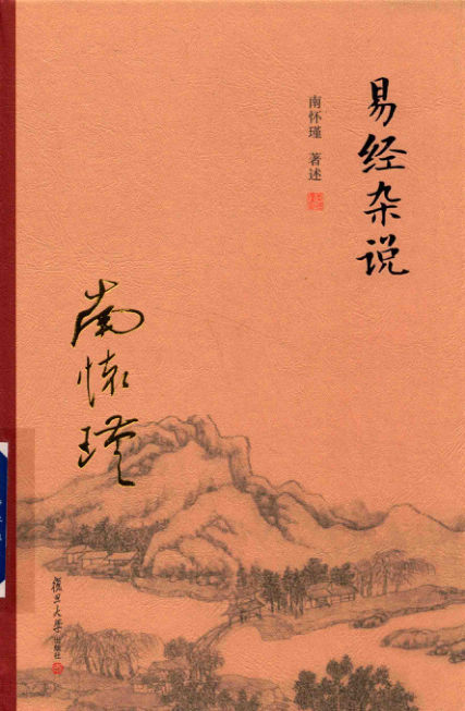 09易经杂说_14473078