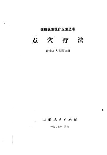 点穴疗法_11500764