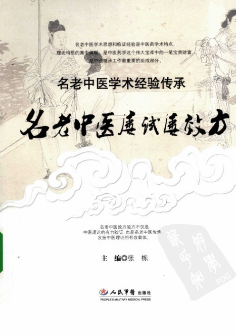 名老中医屡试屡效方_12178491