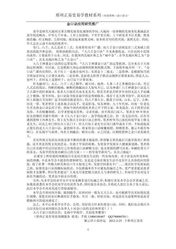六壬神课金口诀入门教程_金口诀初级班入门教材_A4版