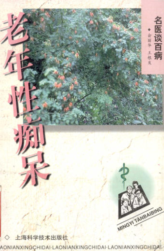 老年性痴呆12528796