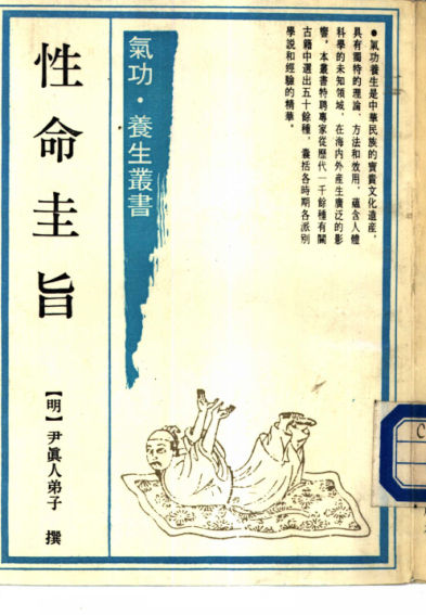 性命圭旨_10852738