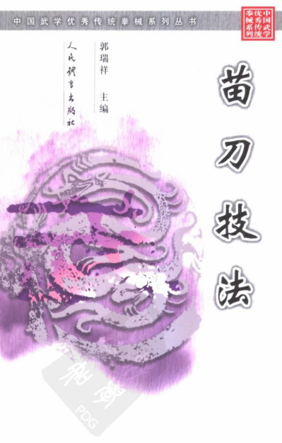 苗刀技法_11264659