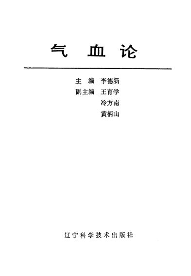气血论_10225500