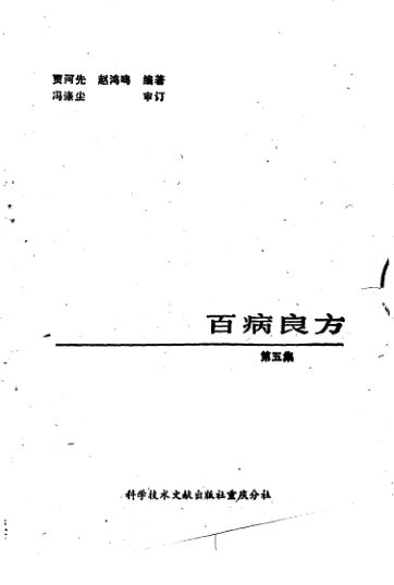 百病良方第5集_10297981