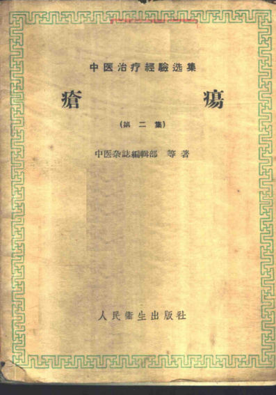 试读不清晰疮疡第2集_11040034