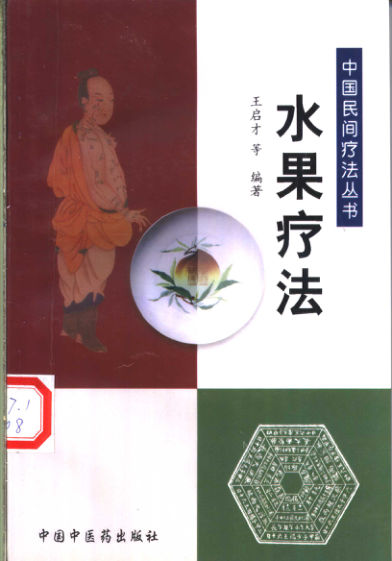 水果疗法_11154946