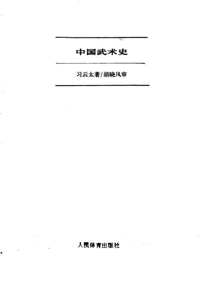 《中国武术史》_10328732