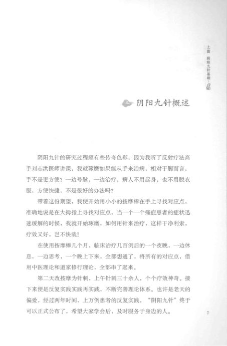 阴阳九针任之堂主人自创针法大揭密_14184975