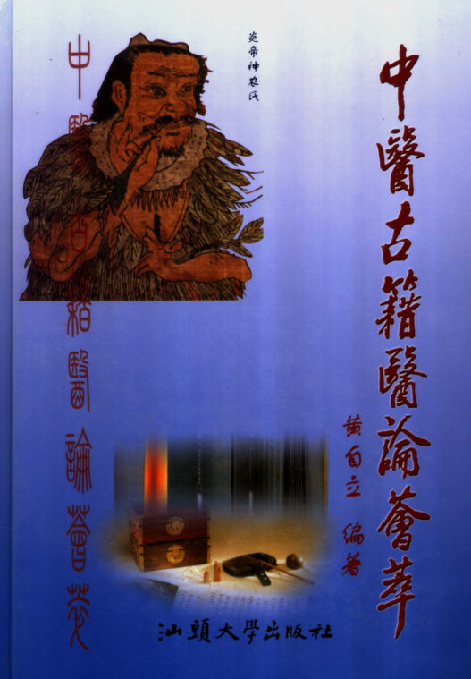 中医古籍医论荟萃1_11280290