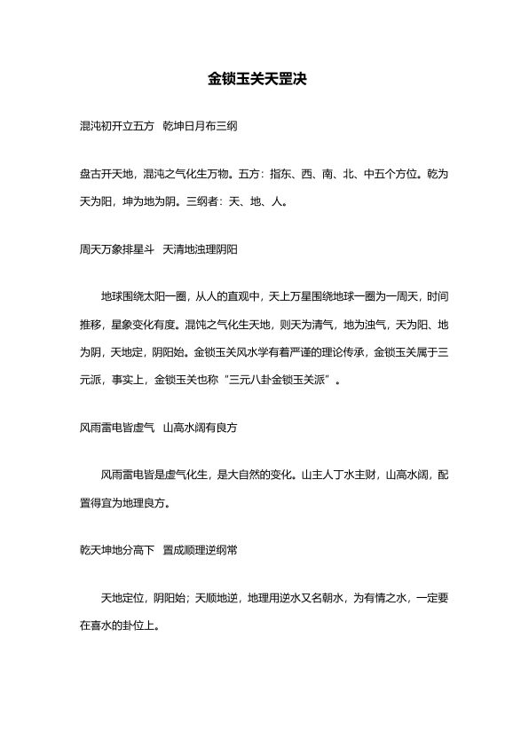 金锁玉关天罡决