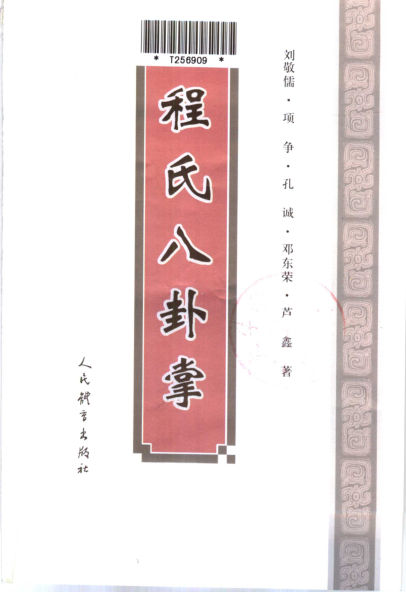 程氏八卦掌_11284531