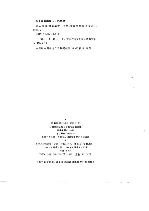 刺血医镜_10696100