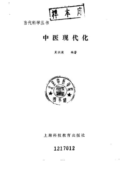 中医现代化_10227884