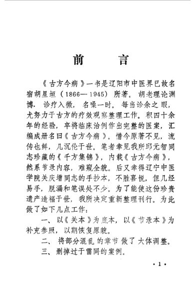 古方今病_10059400