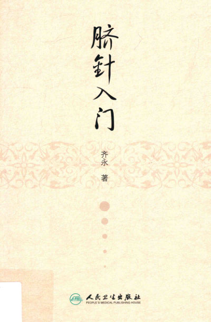 脐针入门_13862588