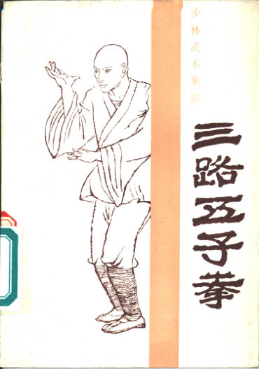 三路五子拳