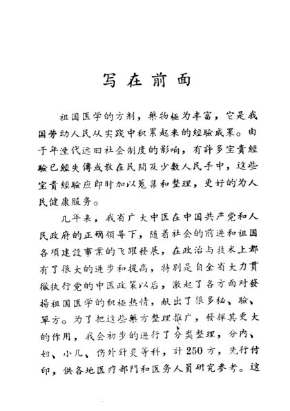 江西省中医验方秘方集第1集_11320062