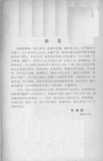 临症医案笔记_12056872