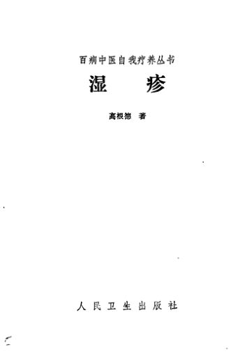 《湿疹》_10387656