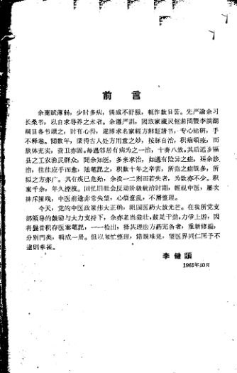 临症医案笔记打印