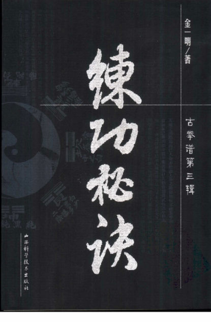 练功秘诀_10949990